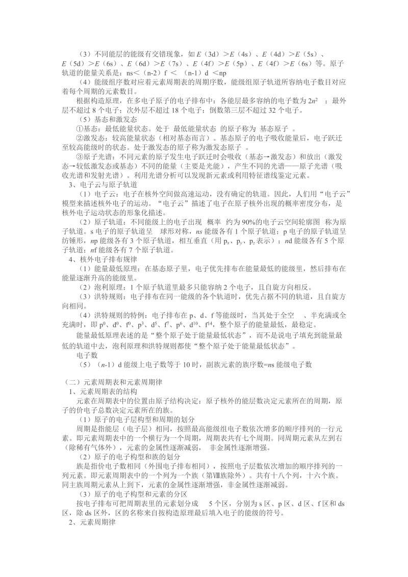 高中化学选修3知识点总结_第2页