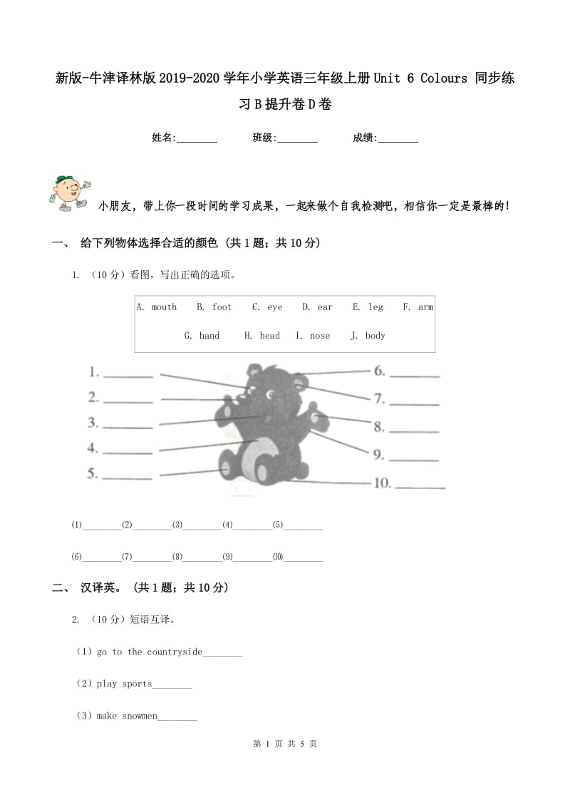 新版-牛津译林版2019-2020学年小学英语三年级上册Unit 6 Colours 同步练习B提升卷D卷_第1页