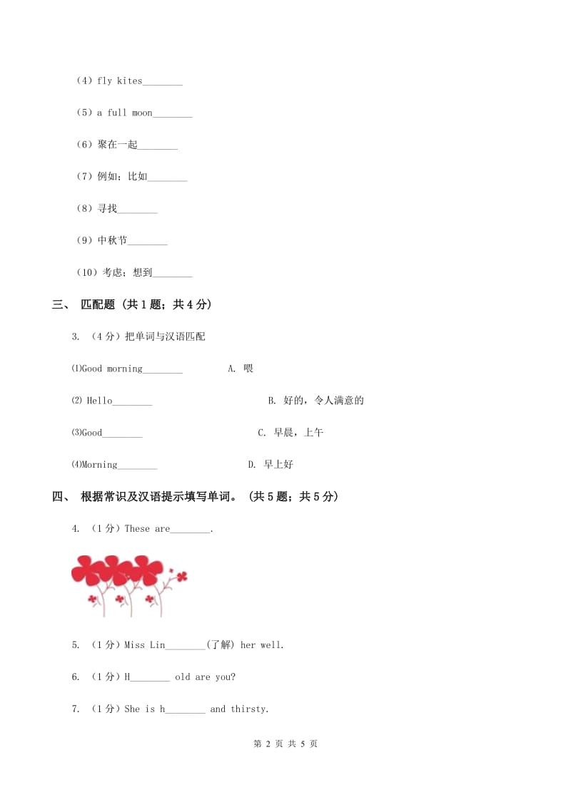 新版-牛津译林版2019-2020学年小学英语三年级上册Unit 6 Colours 同步练习B提升卷D卷_第2页