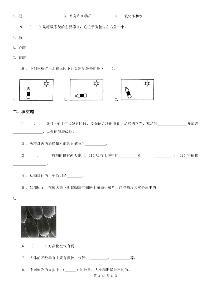 2019-2020学年大象版四年级下册期中考试科学试卷C卷_第2页