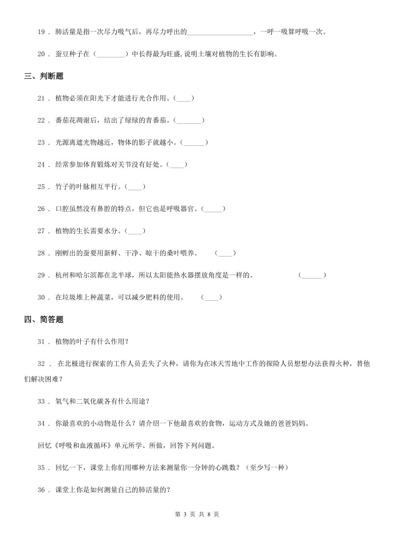 2019-2020学年大象版四年级下册期中考试科学试卷C卷_第3页