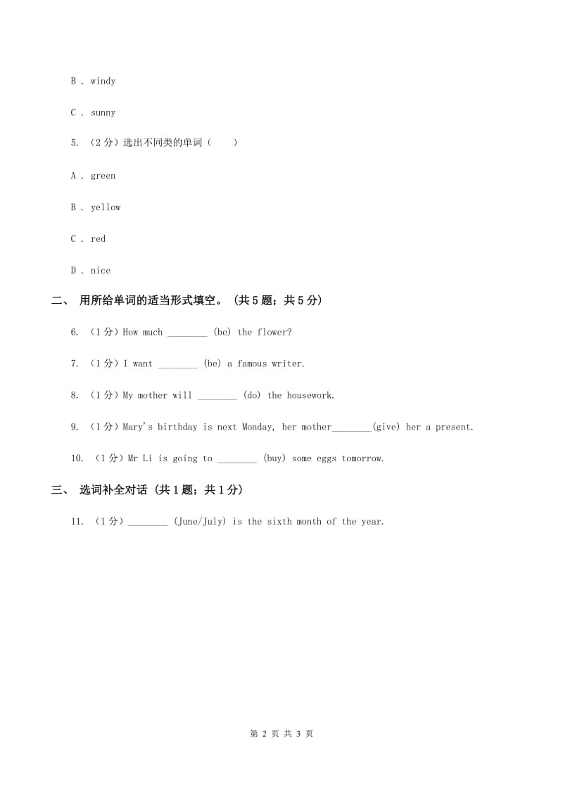 人教版（PEP）2019-2020学年小学英语六年级上册Unit 3 My weekend plan Part A 同步训练二D卷_第2页