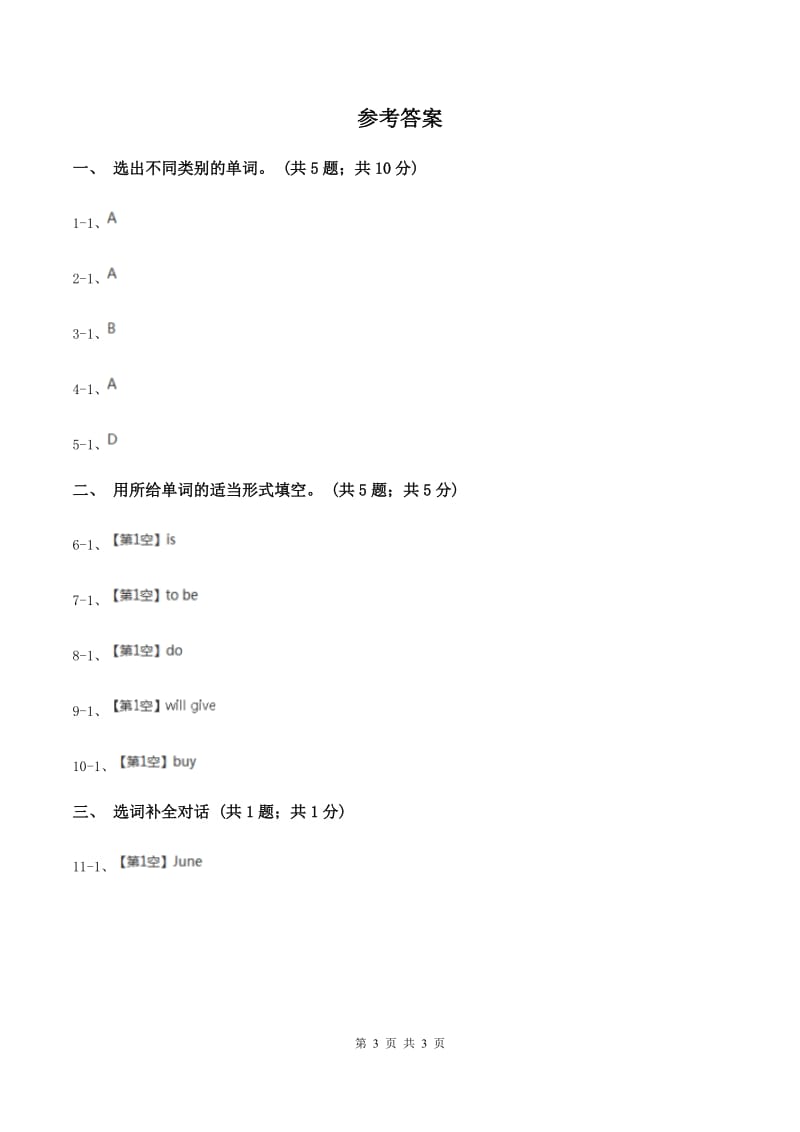 人教版（PEP）2019-2020学年小学英语六年级上册Unit 3 My weekend plan Part A 同步训练二D卷_第3页