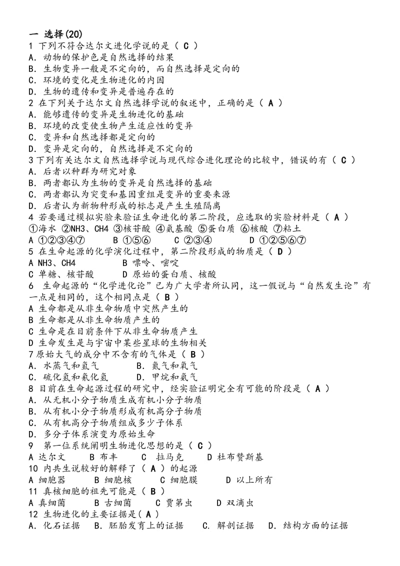 进化生物学习题_第1页