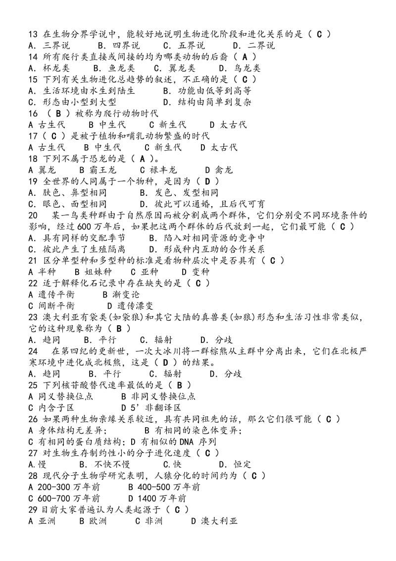 进化生物学习题_第2页