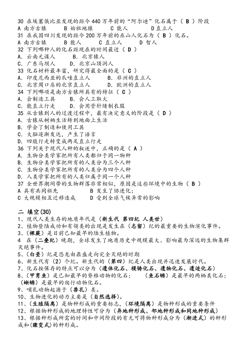 进化生物学习题_第3页