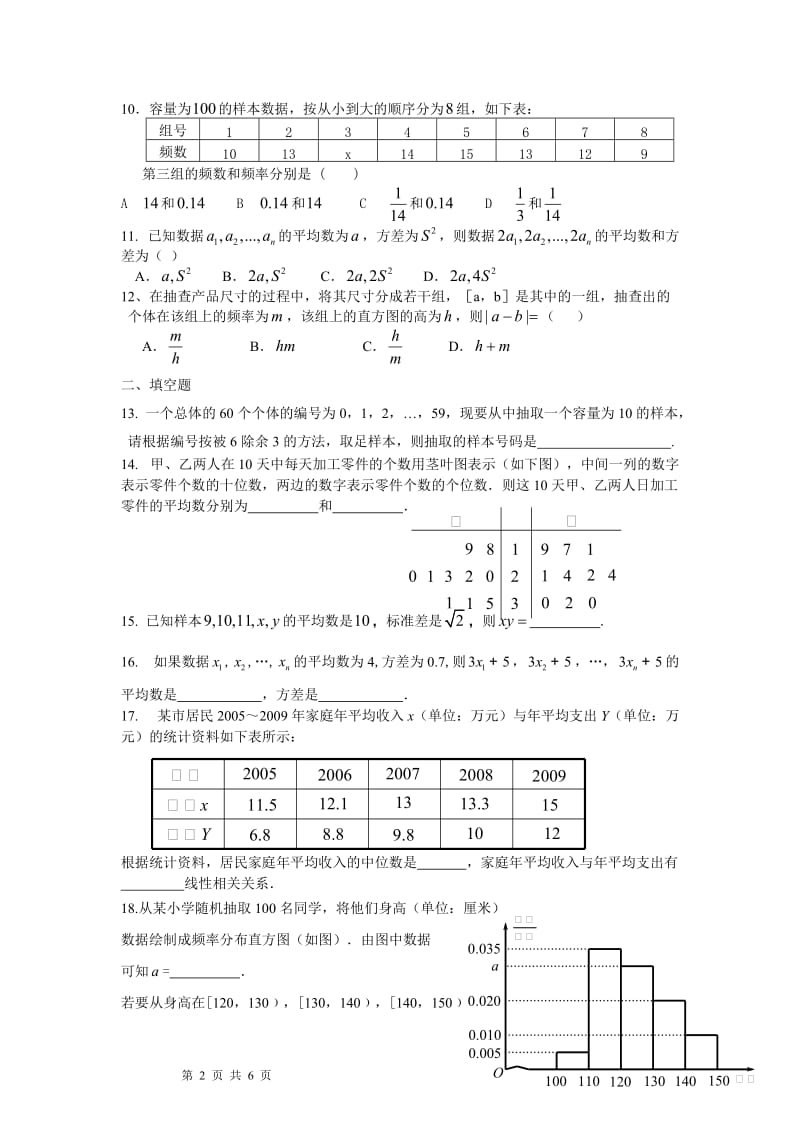 高一数学必修3第二章统计复习题和答案_第2页