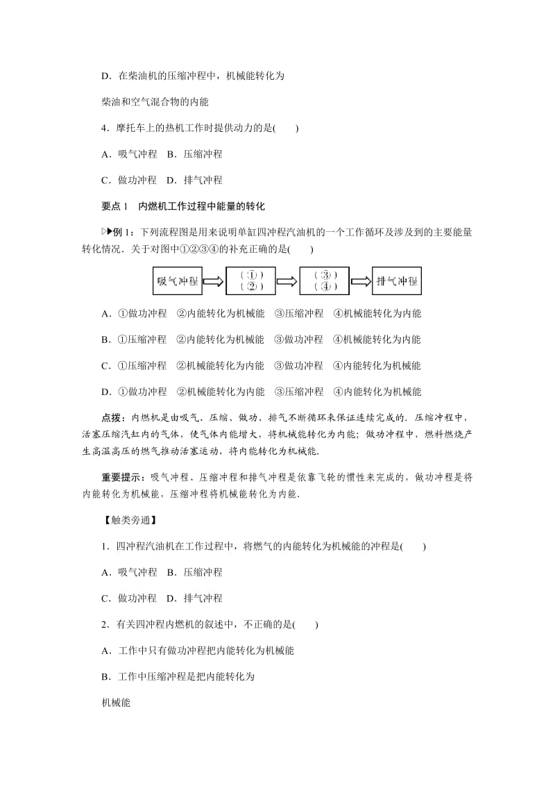 人教版九年级上-第十四章-内能的利用-讲义-习题_第2页