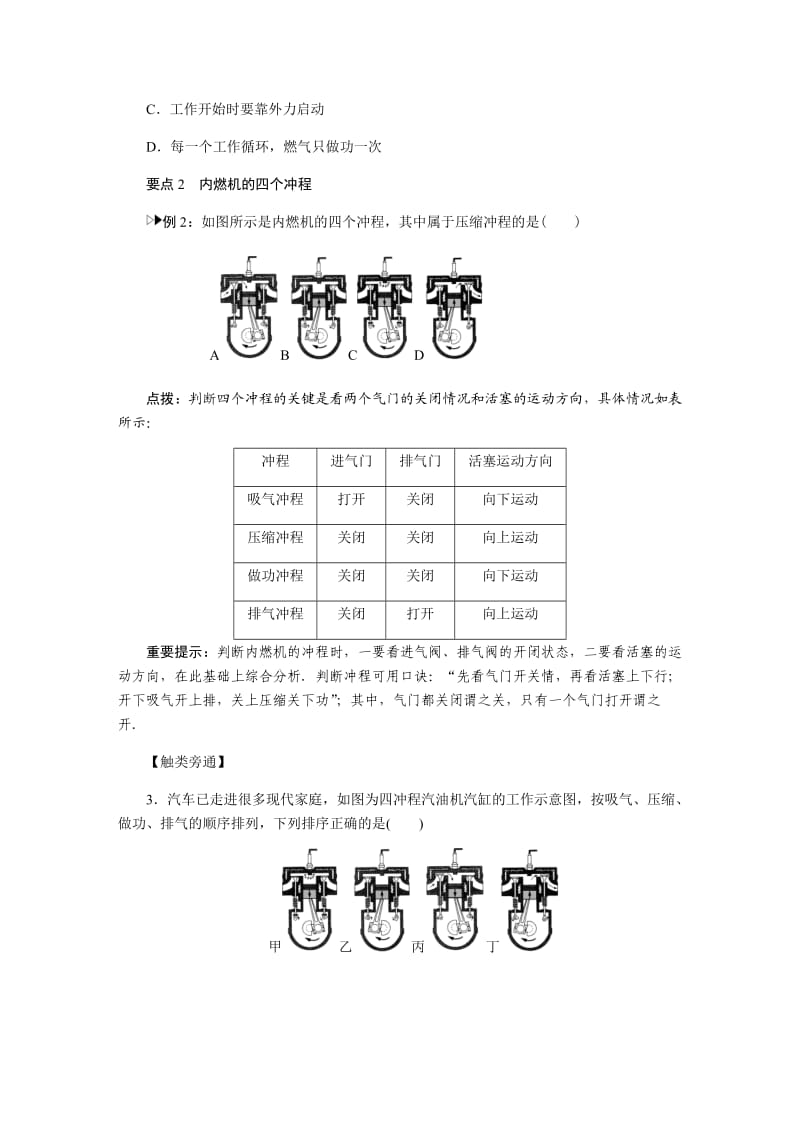 人教版九年级上-第十四章-内能的利用-讲义-习题_第3页