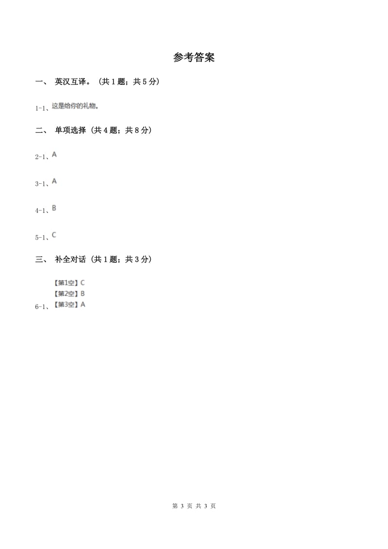 人教版（PEP）2019-2020学年小学英语六年级上册Unit 3 My weekend plan Part B 同步训练二 A卷_第3页