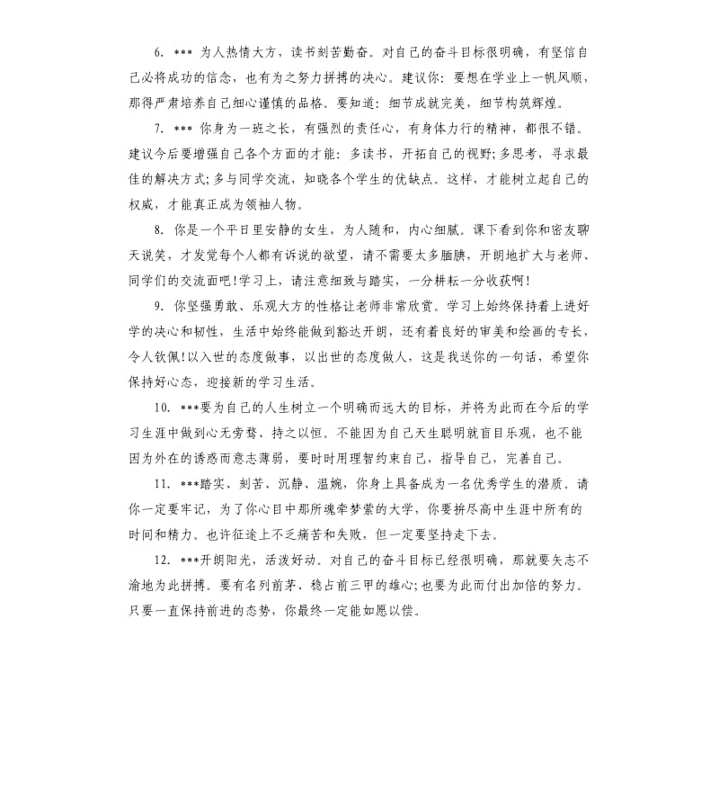 高一学生上学期素质评价评语.docx_第2页