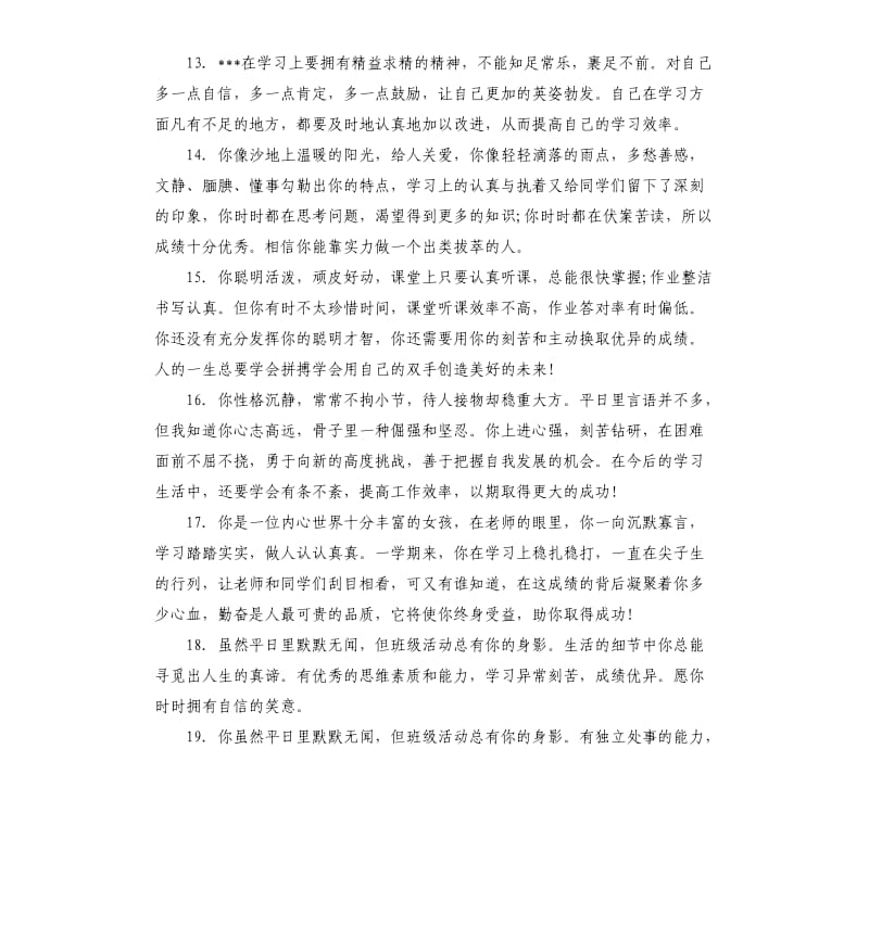 高一学生上学期素质评价评语.docx_第3页