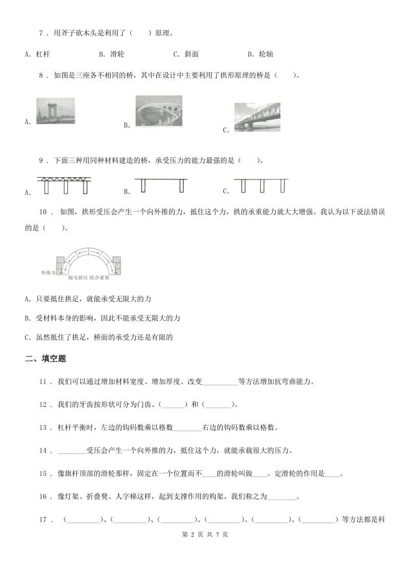 2019-2020学年教科版科学六年级上册月考测试卷（二）A卷_第2页