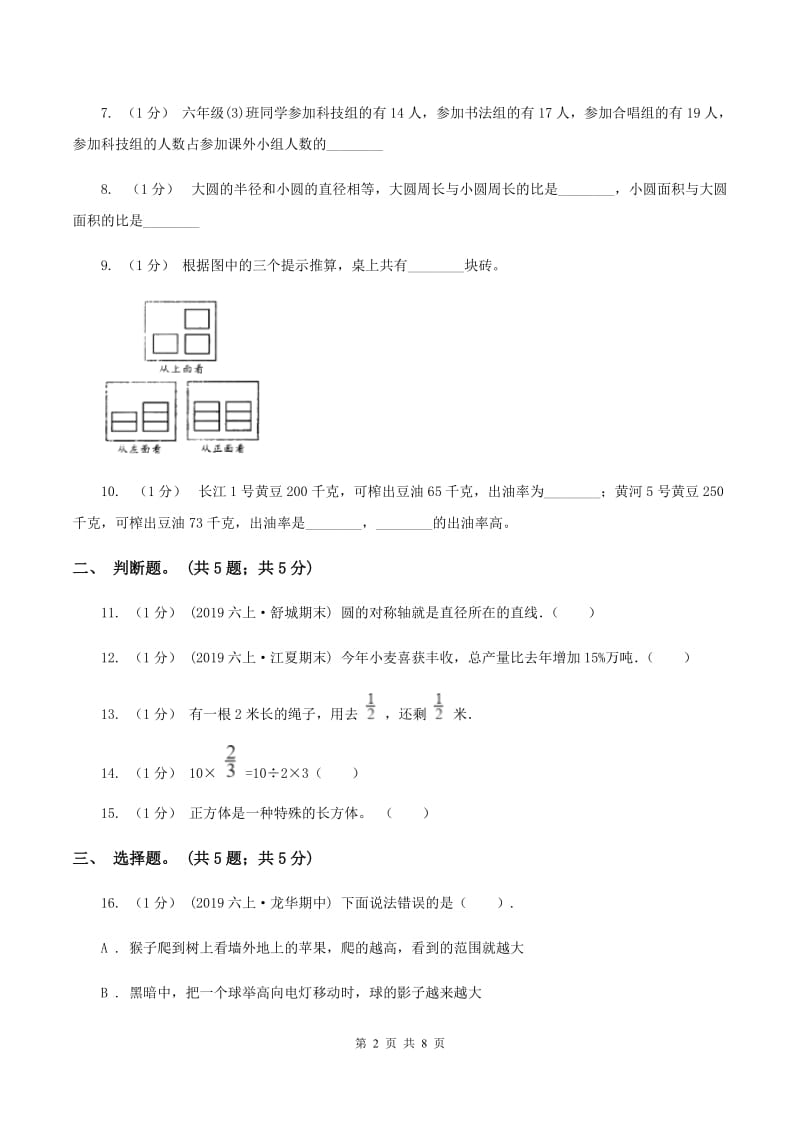 北师大版20192020学年六年级上学期数学期中考试试卷A卷_第2页