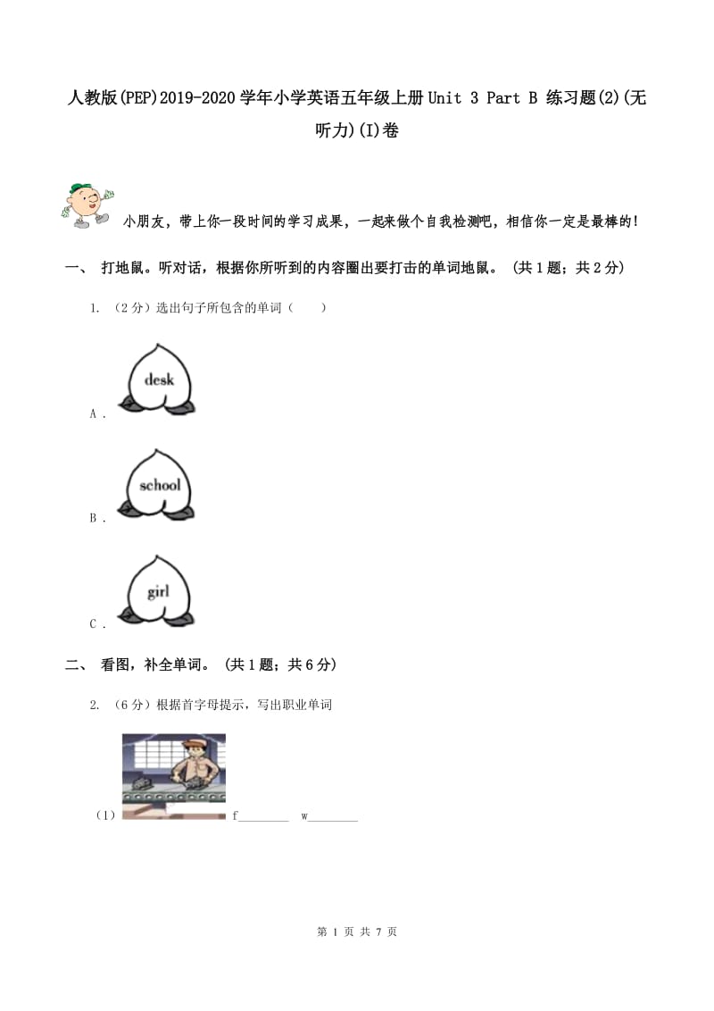 人教版(PEP)2019-2020学年小学英语五年级上册Unit 3 Part B 练习题(2)(无听力)(I)卷_第1页