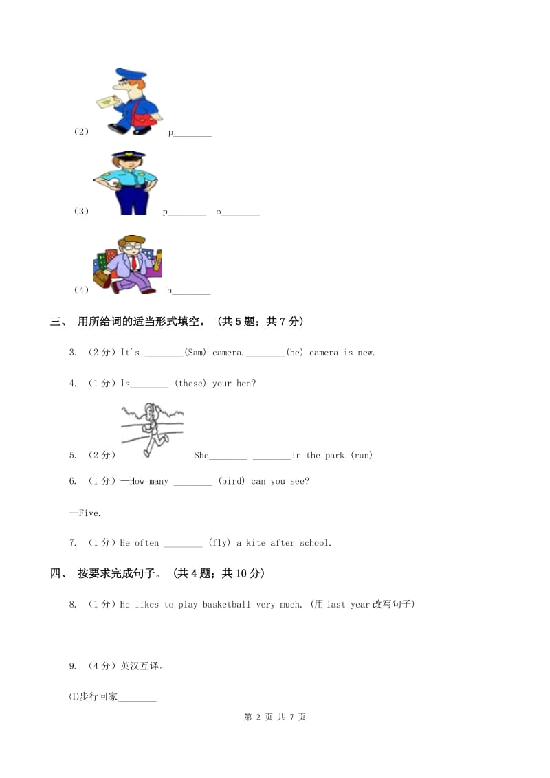 人教版(PEP)2019-2020学年小学英语五年级上册Unit 3 Part B 练习题(2)(无听力)(I)卷_第2页