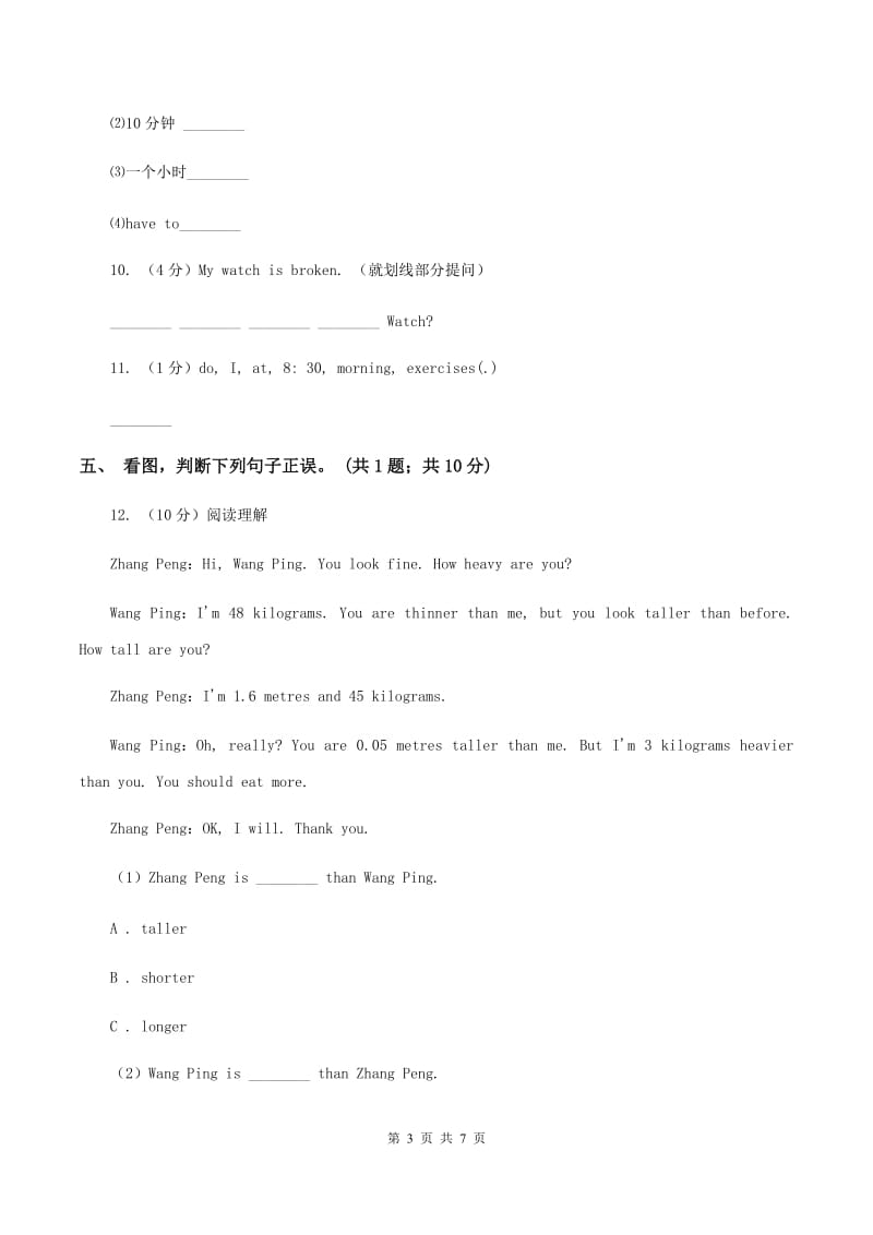 人教版(PEP)2019-2020学年小学英语五年级上册Unit 3 Part B 练习题(2)(无听力)(I)卷_第3页