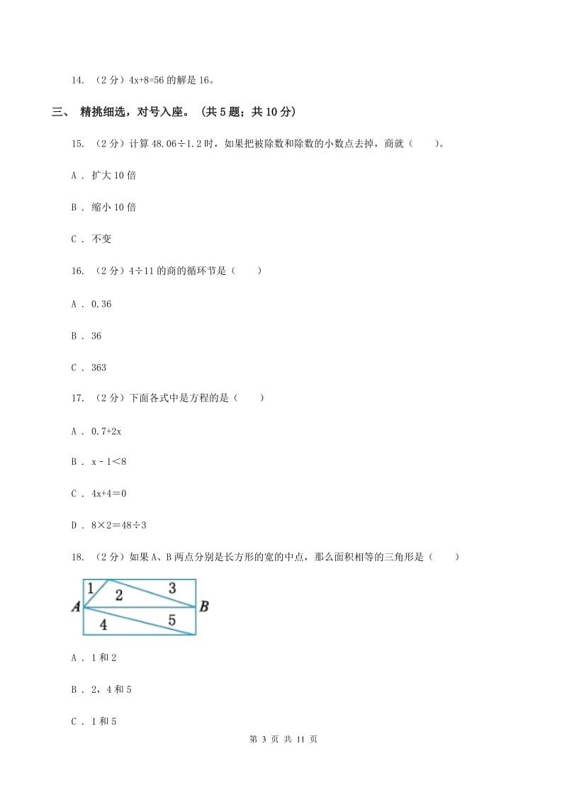 人教版数学五年级上册 期末考试试卷C卷_第3页