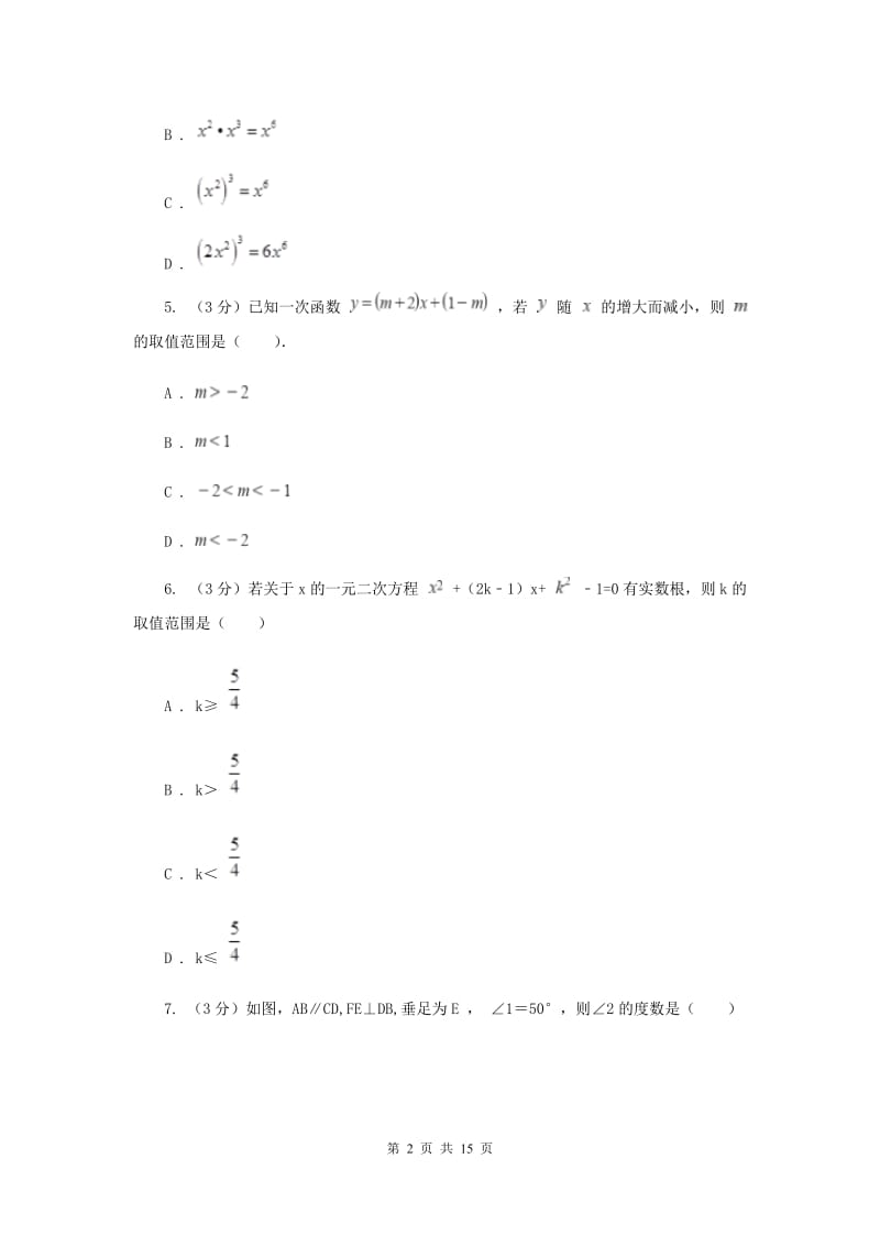 甘肃省数学中考一模试卷I卷_第2页