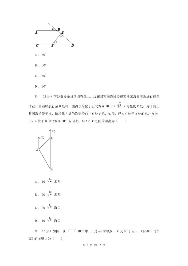 甘肃省数学中考一模试卷I卷_第3页