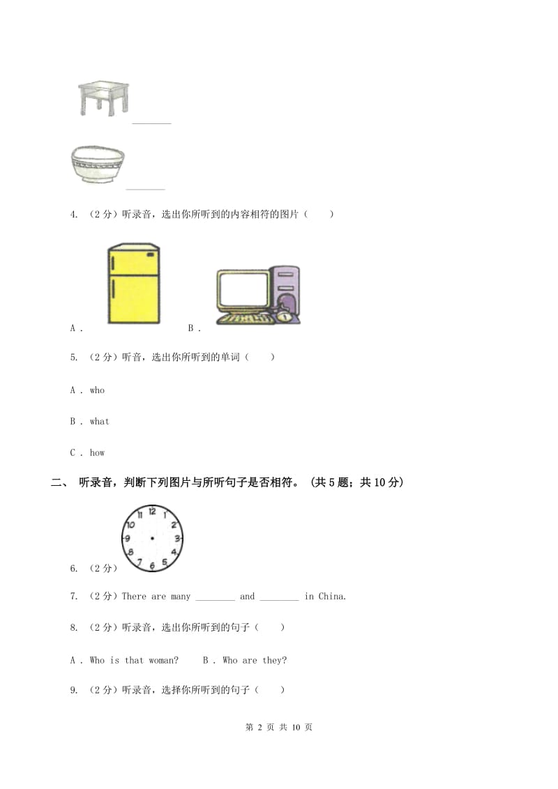 外研版(一起点)小学英语三年级上册Module 8单元测试卷(无听力) C卷_第2页