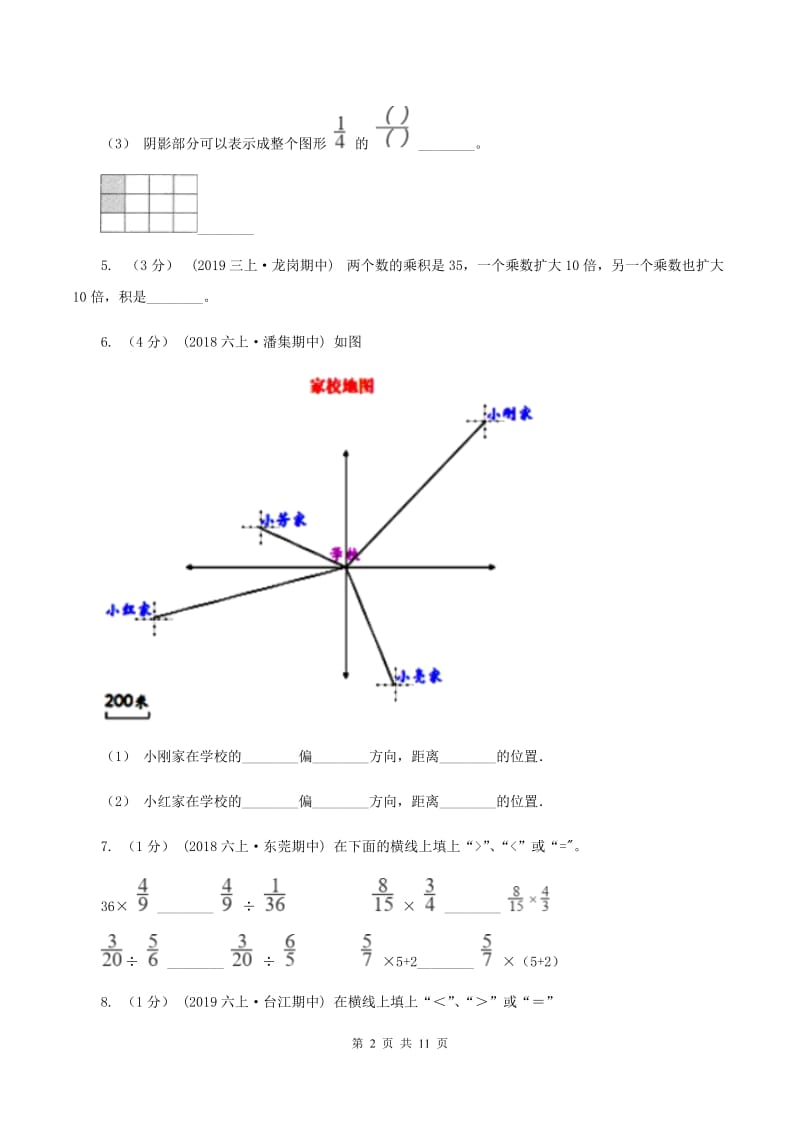 部编版20192020学年六年级上学期数学期中试卷C卷_第2页