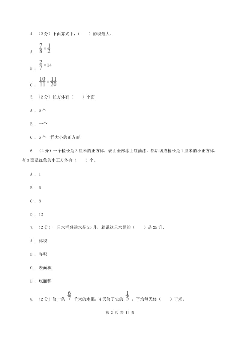 人教统编版2019-2020学年五年级下学期数学期中考试试卷D卷_第2页