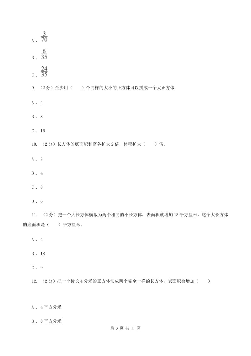 人教统编版2019-2020学年五年级下学期数学期中考试试卷D卷_第3页