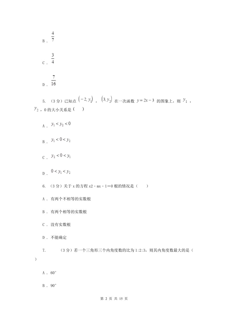 贵州省数学中考一模试卷E卷_第2页