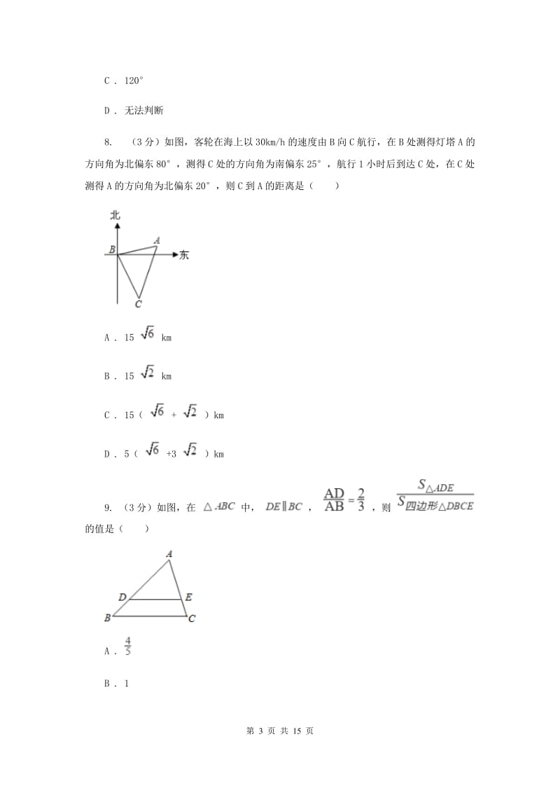 贵州省数学中考一模试卷E卷_第3页