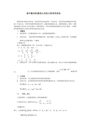 高中数列的通项公式的几种常用求法