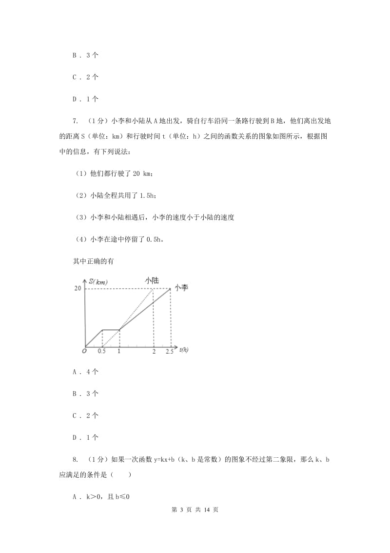 华中师大版2019-2020学年八年级上学期数学期中考试试卷D卷_第3页