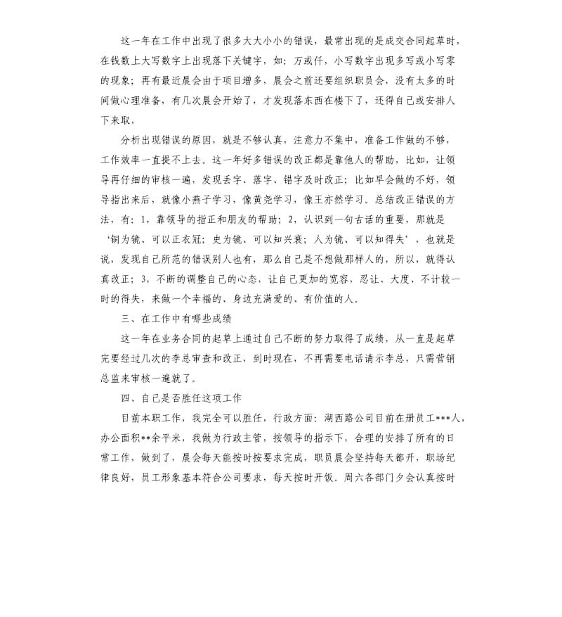 部门员工个人总结三篇.docx_第2页