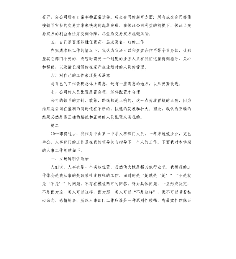 部门员工个人总结三篇.docx_第3页