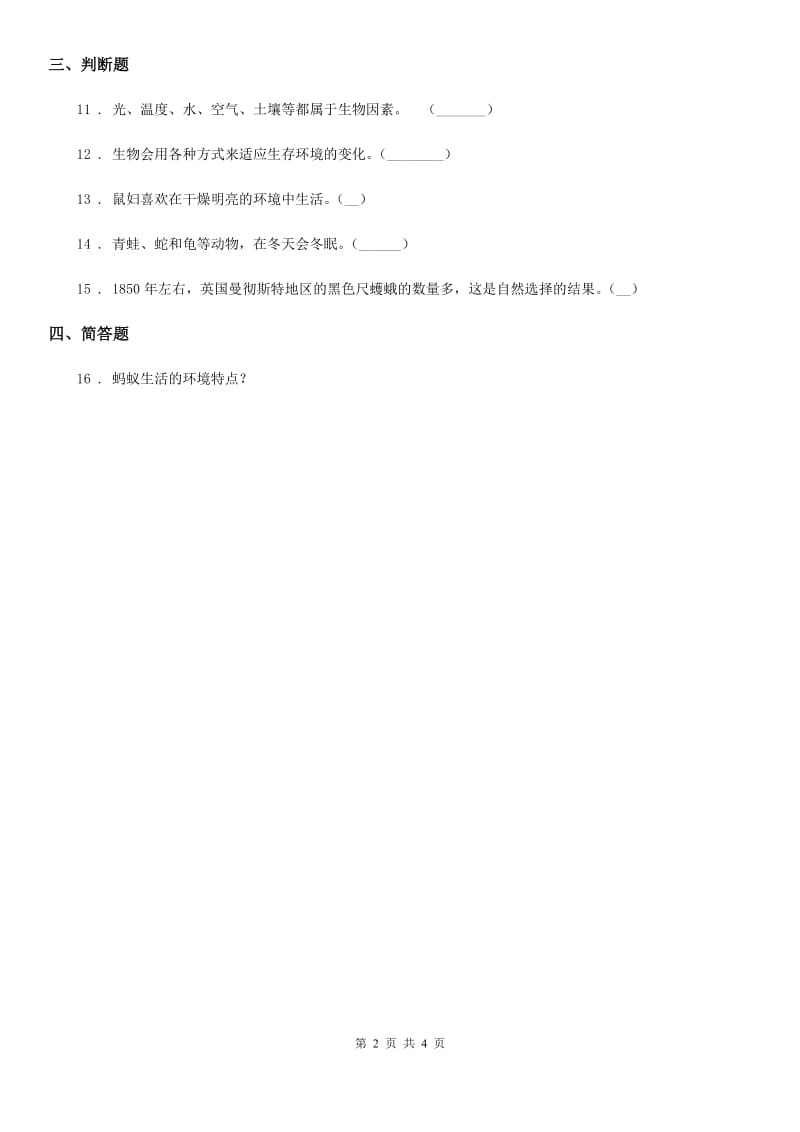 2019-2020学年教科版科学五年级上册1.4 蚯蚓的选择练习卷_第2页