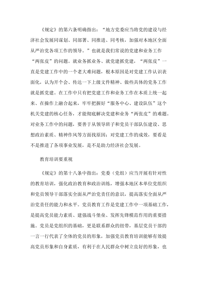 学习《党委（党组）落实全面从严治党主体责任规定》心得感悟五篇_第2页