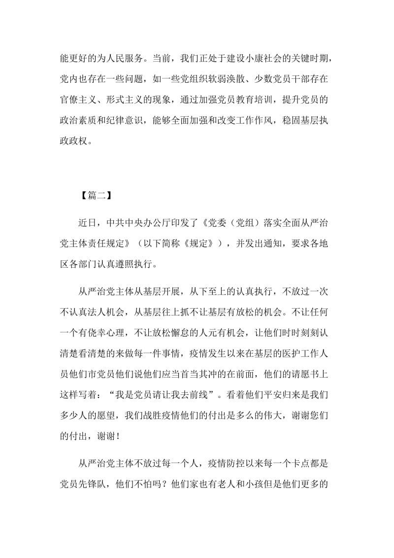 学习《党委（党组）落实全面从严治党主体责任规定》心得感悟五篇_第3页