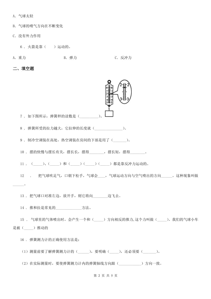 2019-2020年度教科版科学五年级上册4.4 测量力的大小练习卷A卷_第2页