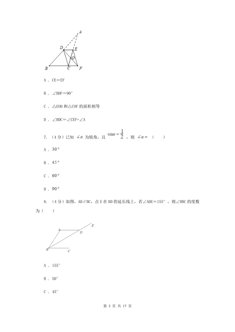 湘教版2019-2020学年中考数学二模考试试卷A卷_第3页