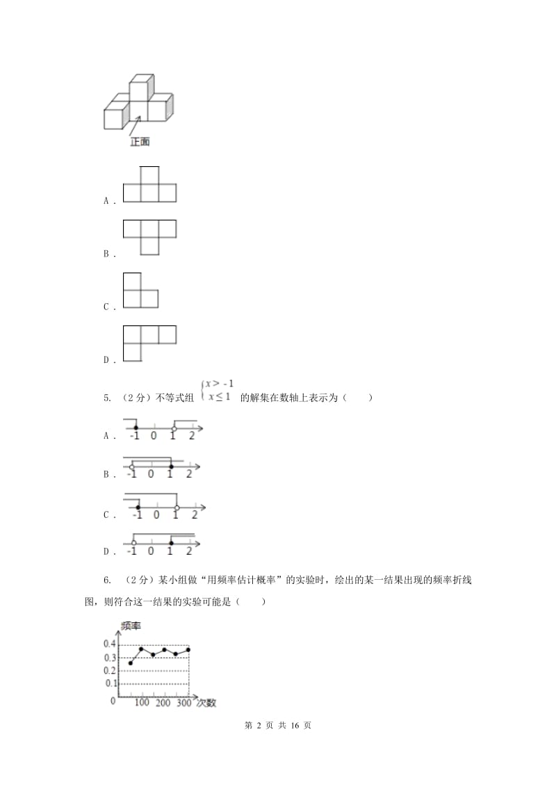 湖南省中考数学一模试卷A卷_第2页