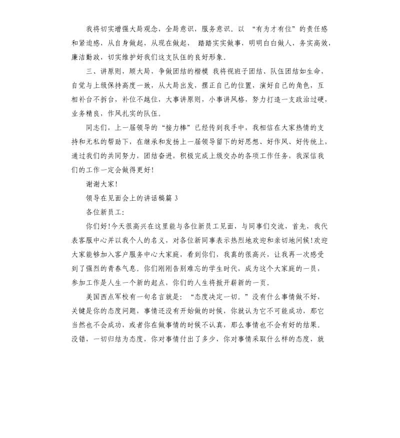 领导在见面会上的讲话稿.docx_第3页