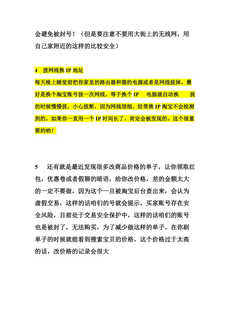 防止被封的小方法_第3页