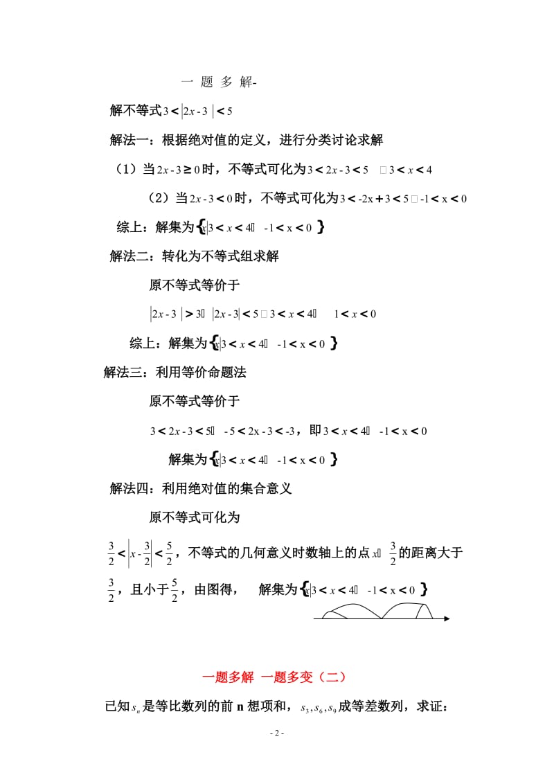 高三数学《一题多解-一题多变》试题及详解答案_第2页