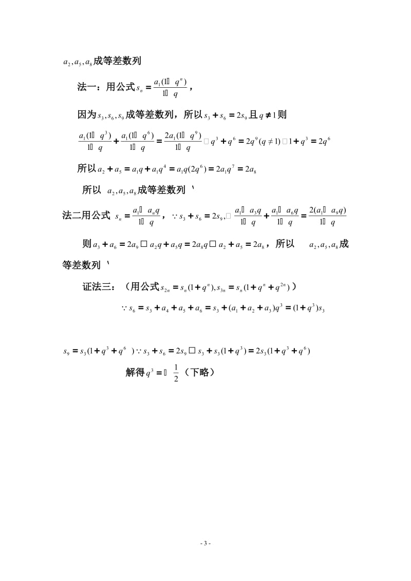 高三数学《一题多解-一题多变》试题及详解答案_第3页