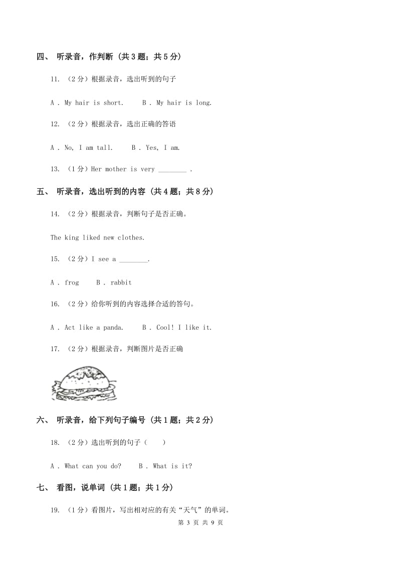 牛津上海版（试用本）2019-2020学年小学英语一年级上册Test for Module 1 Unit 2同步测试B卷_第3页