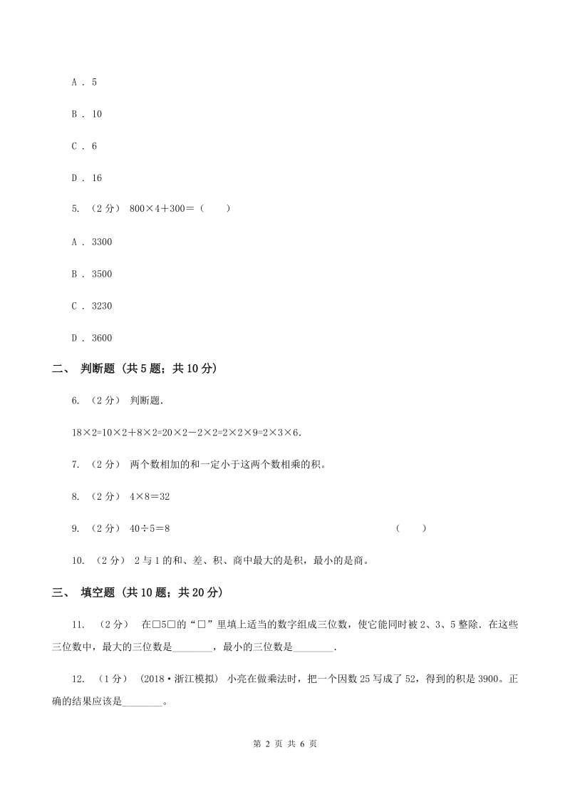 北师大版数学三年级上册第四章第一节小树有多少棵同步练习A卷_第2页