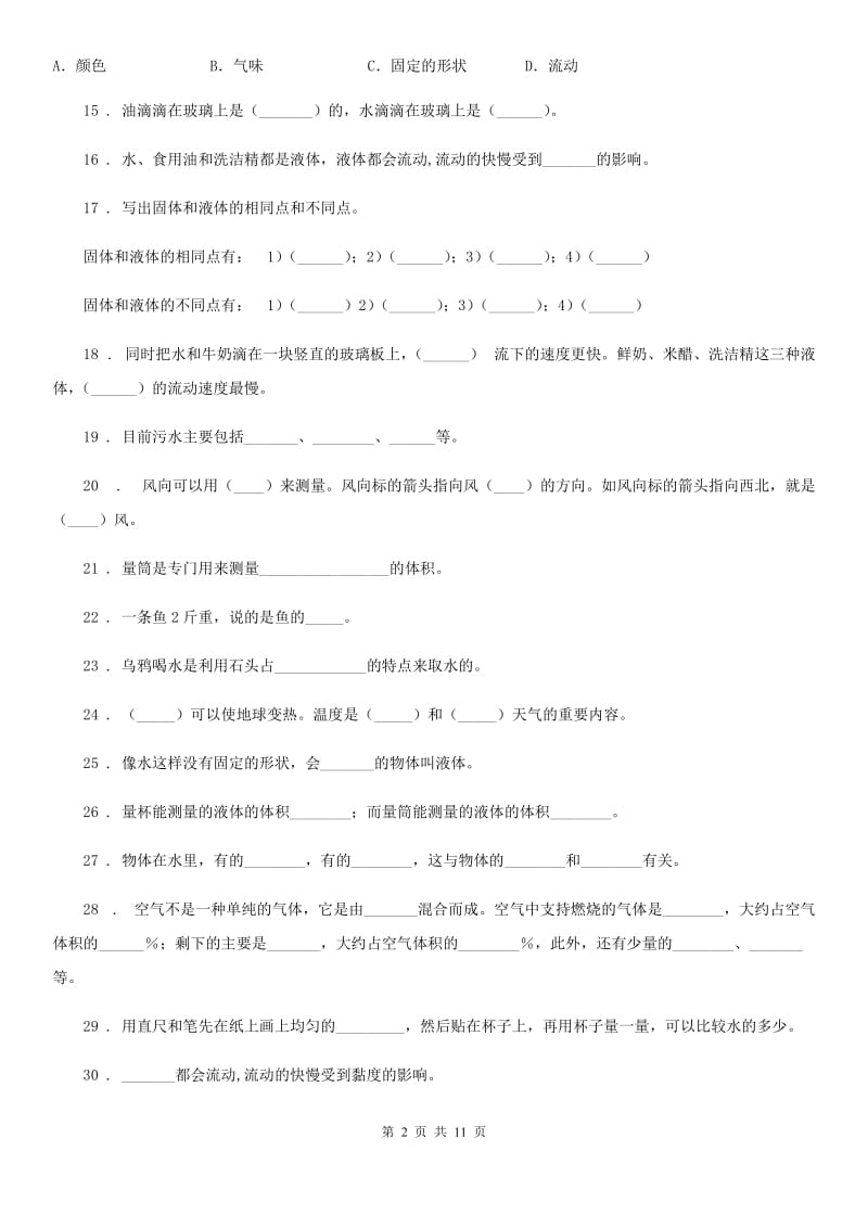 2019年教科版科学三年级上册第四单元《水和空气》单元测试卷B卷_第2页