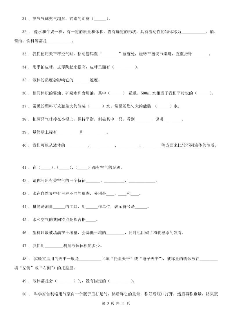 2019年教科版科学三年级上册第四单元《水和空气》单元测试卷B卷_第3页