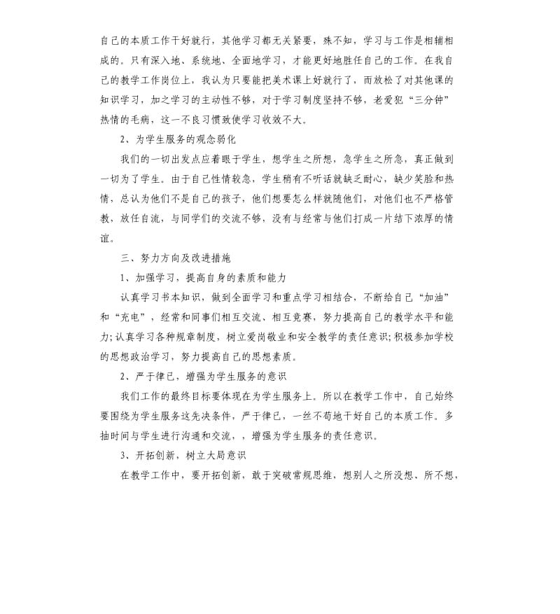 高中教师师德师风自查报告.docx_第2页