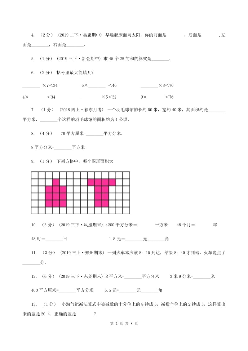 北师大版20192020学年三年级下学期数学期末试卷D卷_第2页